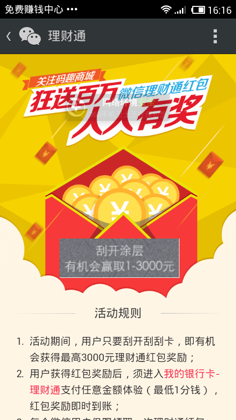 码趣商城刮红包