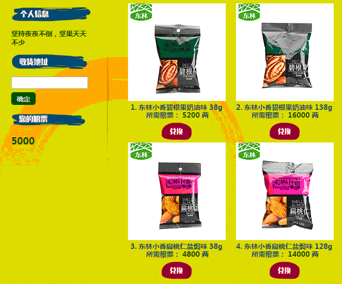 东林坚果注册送食品