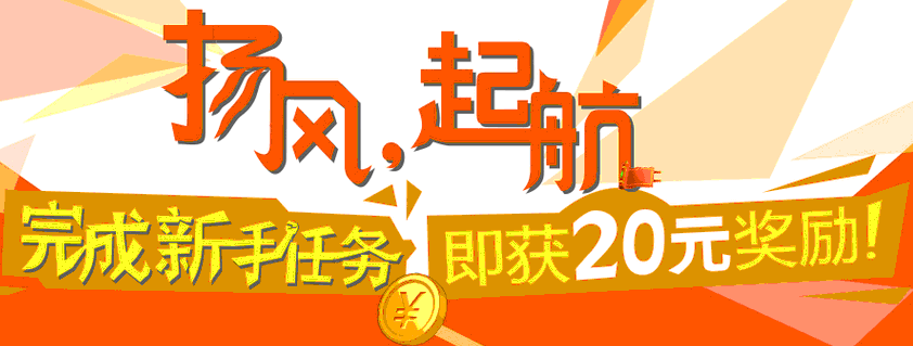 好又贷注册送20元