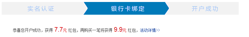 好买基金搭桥领7.7元红包