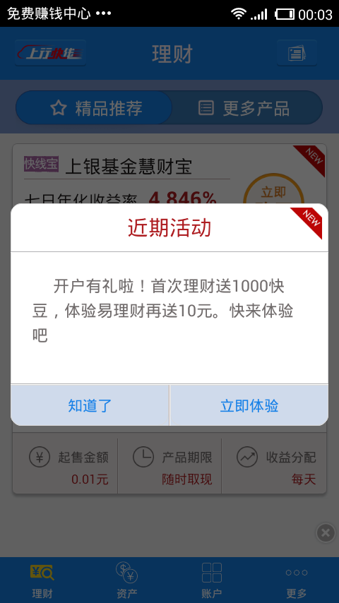 上行快线APP充值1分钱得现金和话费