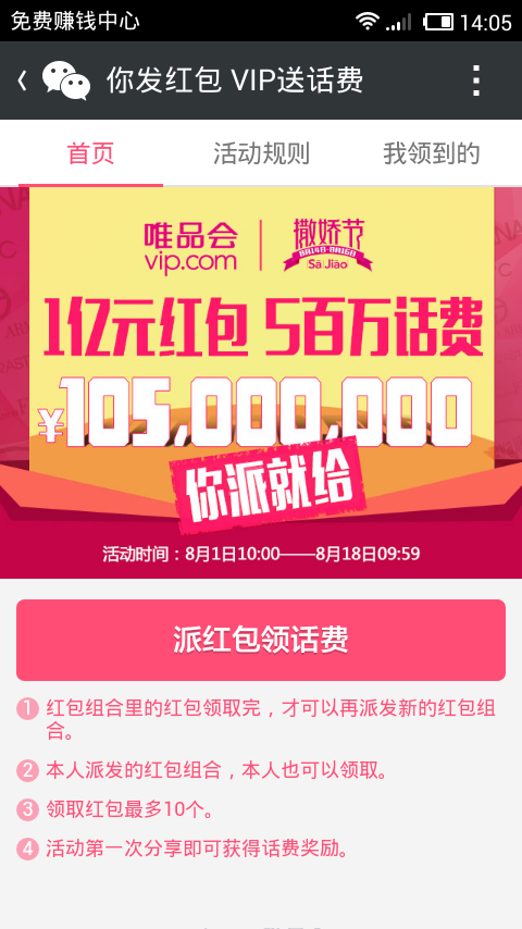 唯品会撒娇节分享送话费