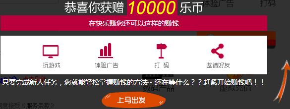 乐赚网注册送1元