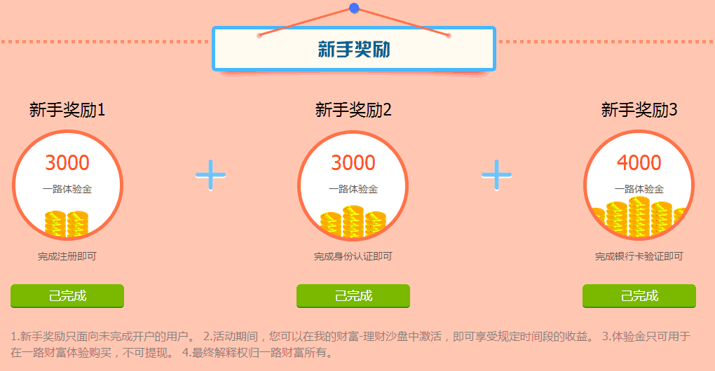 一路财富新人注册送10000元体验金