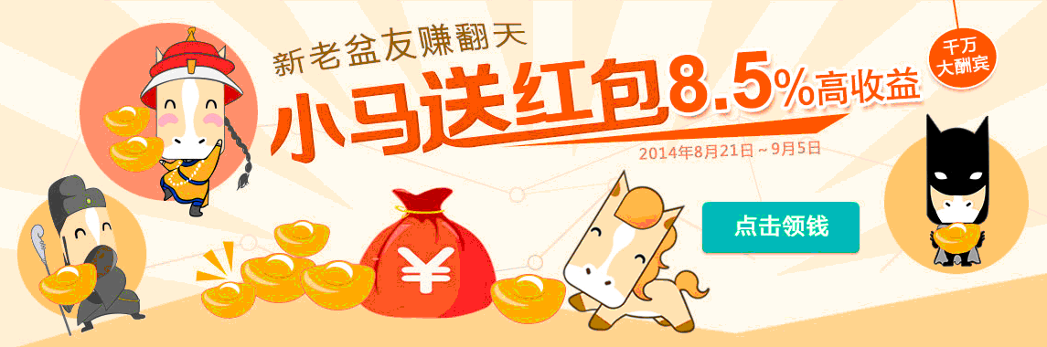 小马送红包