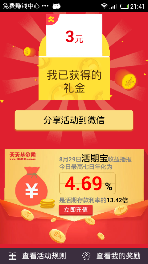 天天基金网刮奖