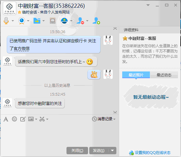 联系中融财富的客服