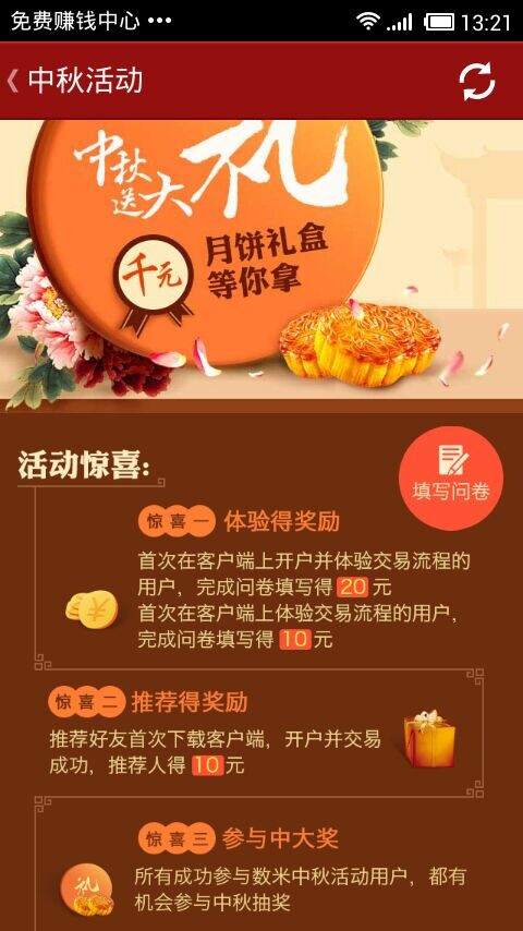 数米基金体验客户端送现金