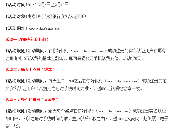 你好银行送30元话费