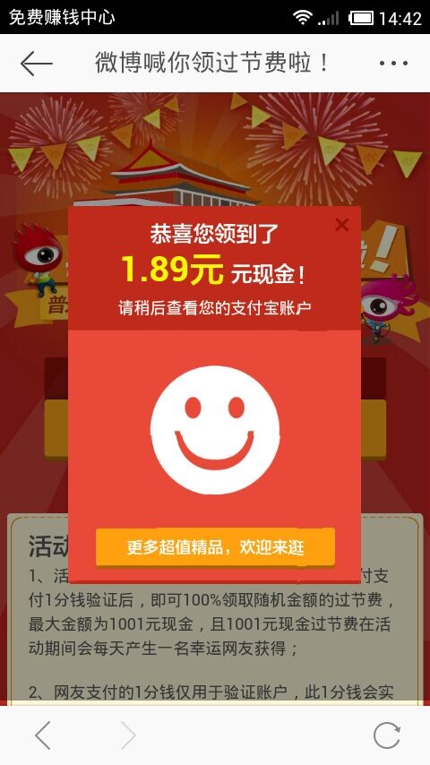 微博支付1分钱得国庆过节费