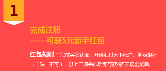 恒富金融领取红包第一步