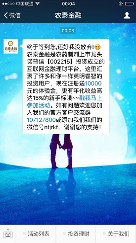 农泰金融注册送10000元体验金