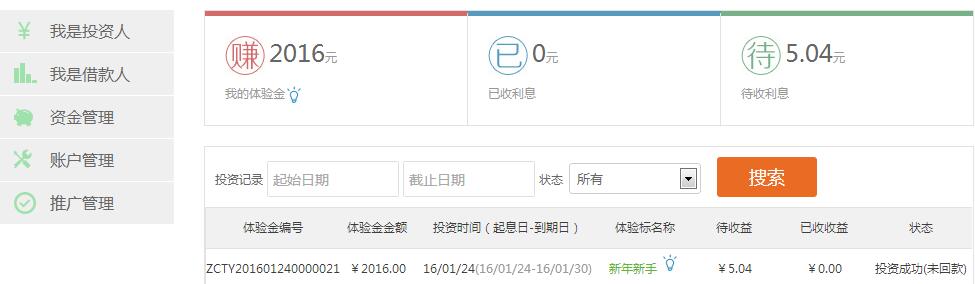 逍遥贷免费领取2016元体验金