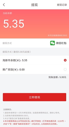 海豚保宝提现