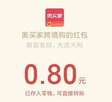 奥买家红包
