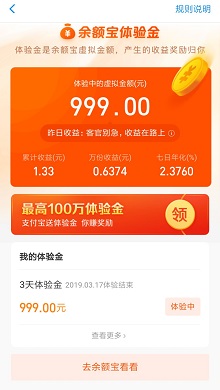 余额宝999元