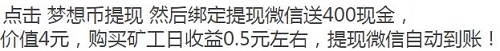 梦想矿场规则