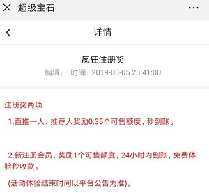 超级宝石奖励