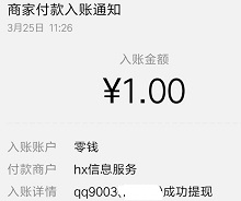 汇信优品提现