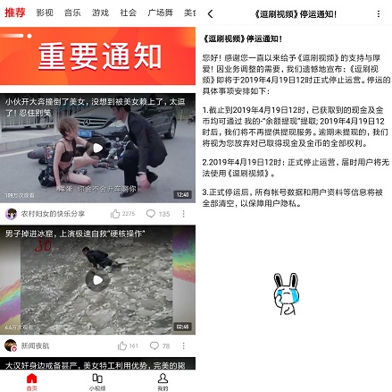 逗刷视频倒闭