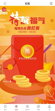 读特抢红包