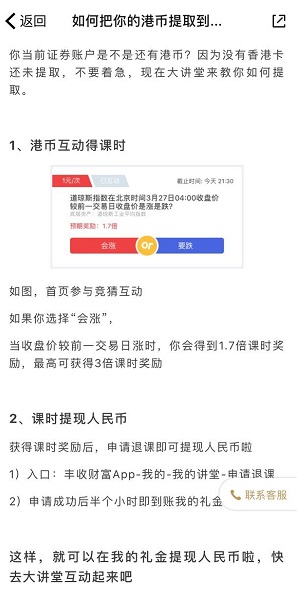 丰收财富教程