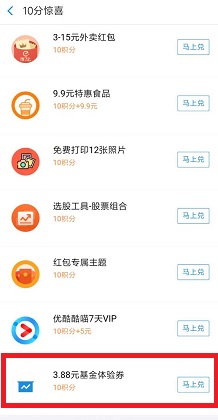 3.88元基金券