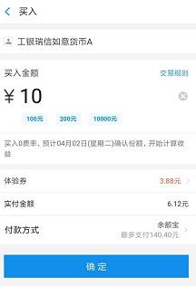 3.88元基金券