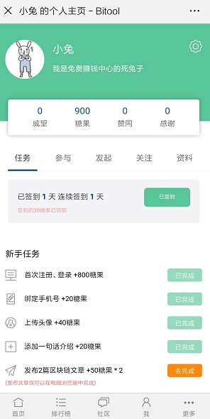 币兔社区界面