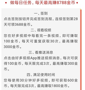 好多视频奖励