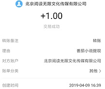 番茄小说提现记录