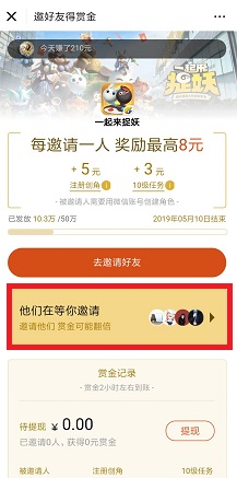 一起来捉妖赏金