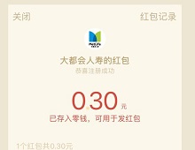 大都会红包