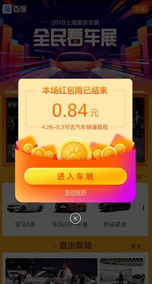 百度汽车红包雨