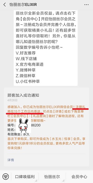 怡丽丝尔注册礼