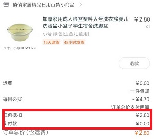 0元脸盆2