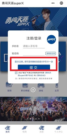 免费腾讯视频会员
