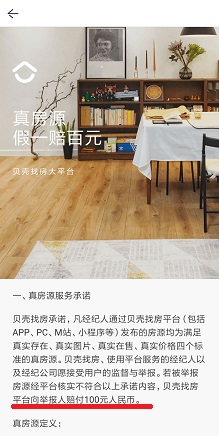 贝壳找房奖励