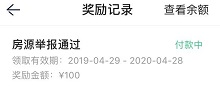 贝壳找房奖励