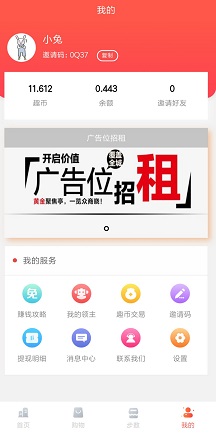 小趣红包界面