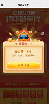 百信用户发红包