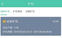 好玩吧矿机