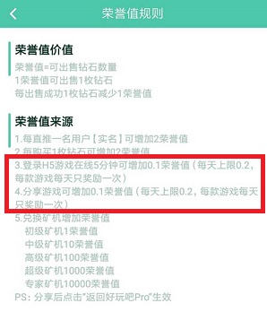 好玩吧奖励