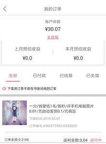 邻家平台我的订单