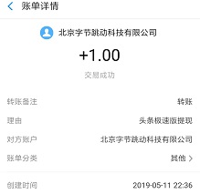 今日头条提现记录
