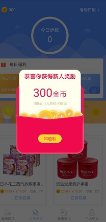 医聊超人奖励
