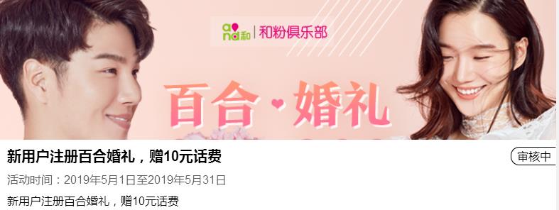 百合婚礼话费