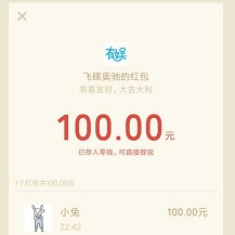 飞碟奥驰红包