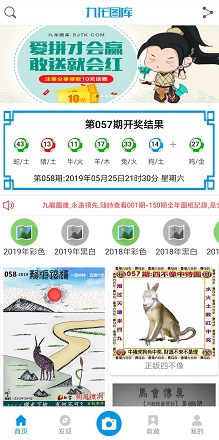 九龙图库界面