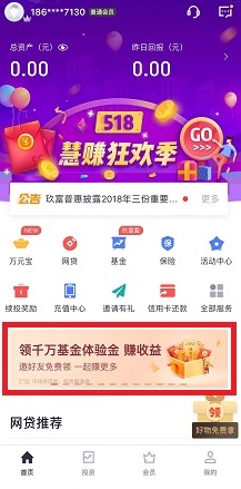 玖富钱包界面